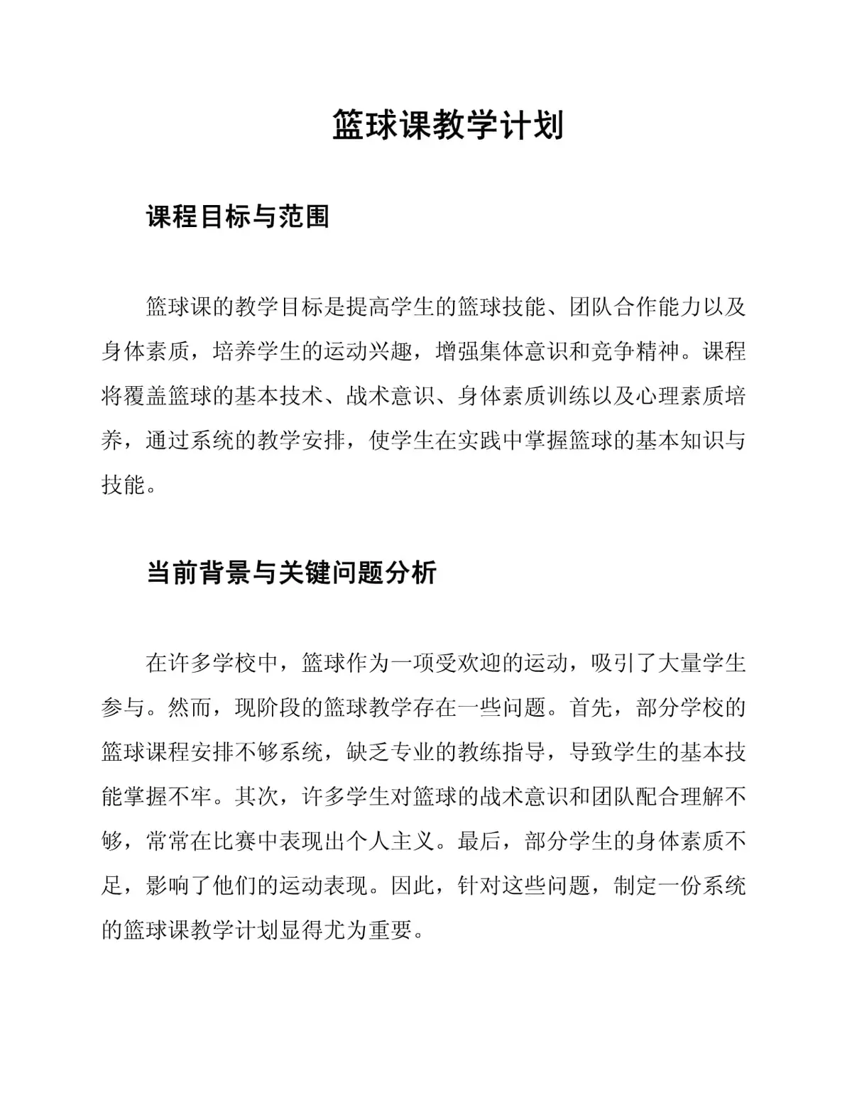 篮球课训练教案_2